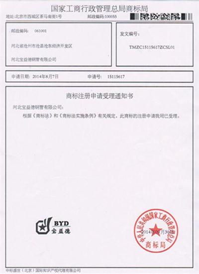 黄山公司商标注册证书